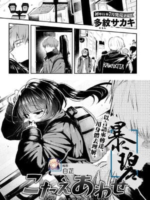 [多紋サカキ] こたえあわせ (COMIC 快楽天 2025年7月号)｜彼此的答案 [暴碧汉化组] [無修正] [DL版]