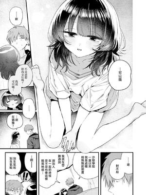 [多紋サカキ] こたえあわせ (COMIC 快楽天 2025年7月号)｜彼此的答案 [暴碧汉化组] [無修正] [DL版]_12