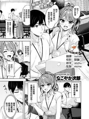 [なごやか次郎] 甘えたっていいんですよ (COMIC 快楽天ビースト 2025年9月号) [摆烂吃瓜汉化] [無修正] [DL版]