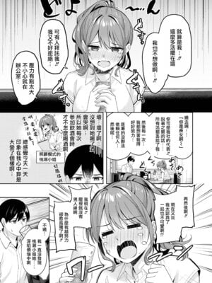 [なごやか次郎] 甘えたっていいんですよ (COMIC 快楽天ビースト 2025年9月号) [摆烂吃瓜汉化] [無修正] [DL版]_008