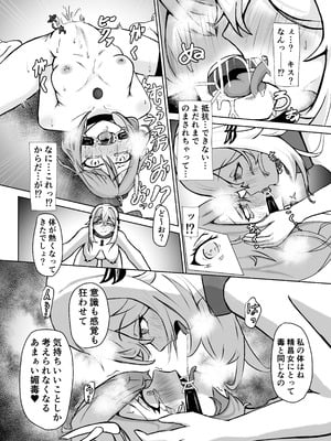 (C102) [JAM pancle] 敗北ヒロインコレクション～まけこれ3～悪堕ヒロイン親友破壊編 [DL版]_16