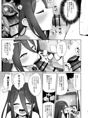 [お解りいただけただろうか (海山そぜ)] アリスとケイと心ゆくまで (ブルーアーカイブ) [DL版]_08