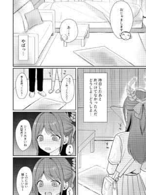 [みゃいぱん (みゃい)] シュガースプラッシュ (ブルーアーカイブ) [DL版]_03