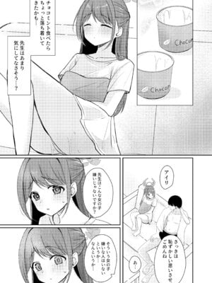 [みゃいぱん (みゃい)] シュガースプラッシュ (ブルーアーカイブ) [DL版]_08