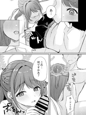 [みゃいぱん (みゃい)] シュガースプラッシュ (ブルーアーカイブ) [DL版]_12