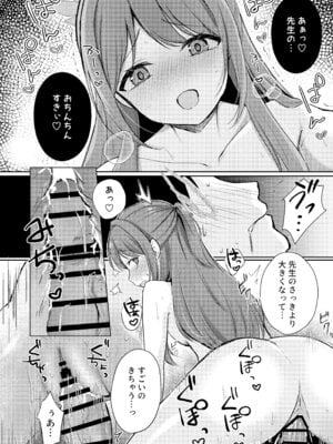 [みゃいぱん (みゃい)] シュガースプラッシュ (ブルーアーカイブ) [DL版]_23