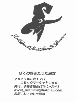 [ゆあさ連合] ぼくの好きだった魔女 (機動戦士Gundam GQuuuuuuX)_21