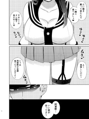 [七色のねりぶくろ (七色風香)] 阿賀野パパ活させられちゃった (艦隊これくしょん -艦これ-) [DL版]_03