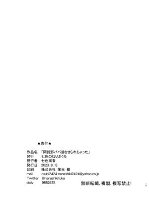 [七色のねりぶくろ (七色風香)] 阿賀野パパ活させられちゃった (艦隊これくしょん -艦これ-) [DL版]_18