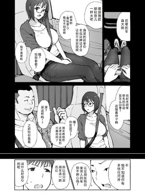 [あらくれた者たち (あらくれ)] 先輩のデカい車が僕の彼女を乗せて激しく揺れる [中国翻訳] [DL版]_07