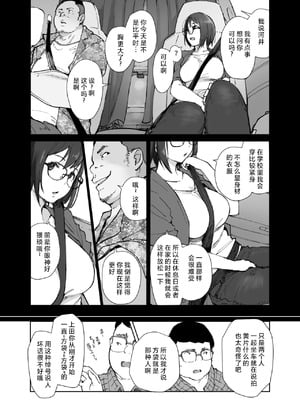 [あらくれた者たち (あらくれ)] 先輩のデカい車が僕の彼女を乗せて激しく揺れる [中国翻訳] [DL版]_08