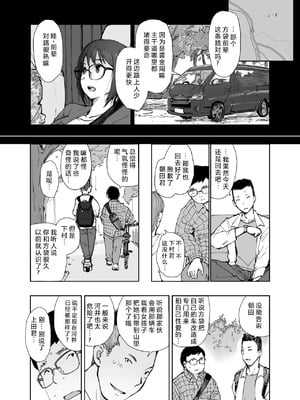 [あらくれた者たち (あらくれ)] 先輩のデカい車が僕の彼女を乗せて激しく揺れる [中国翻訳] [DL版]_09