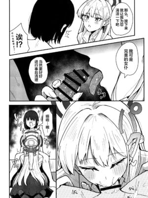 [ストランド∞] トキとちっちゃくなった先生 (ブルーアーカイブ)｜小时和变小了的老师之间的故事 [白杨汉化组]_07
