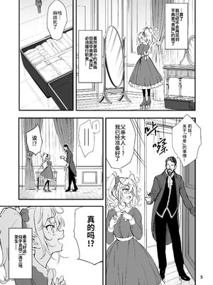 [きょくちょ局 (きょくちょ)] メイド教育。8 -没落貴族瑠璃川椿-｜女仆教育。8 -没落貴族瑠璃川椿- [中国語] [DL版]_05