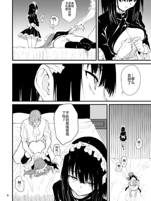[きょくちょ局 (きょくちょ)] メイド教育。8 -没落貴族瑠璃川椿-｜女仆教育。8 -没落貴族瑠璃川椿- [中国語] [DL版]_08