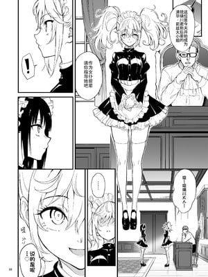 [きょくちょ局 (きょくちょ)] メイド教育。8 -没落貴族瑠璃川椿-｜女仆教育。8 -没落貴族瑠璃川椿- [中国語] [DL版]_10