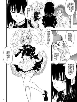 [きょくちょ局 (きょくちょ)] メイド教育。8 -没落貴族瑠璃川椿-｜女仆教育。8 -没落貴族瑠璃川椿- [中国語] [DL版]_12