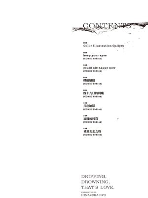 [ひなづか凉] 濡れる、溺れる、それは恋。｜儒濕、沉溺、其名為愛 [DL版] [Amerins漢化]_003