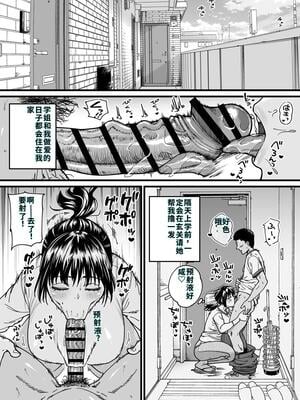 [石狩庵] チンポぐらいしか取り柄のない俺がセフレ先輩の本命彼氏になるまで [40P個人漢化] [機翻]_22