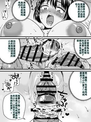 [石狩庵] チンポぐらいしか取り柄のない俺がセフレ先輩の本命彼氏になるまで [40P個人漢化] [機翻]_33