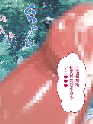 [台風日和 (なごみんと)] 巨乳ハーレム世界で美少女独占中出しライフ どんな女とセックスしても許される世界になったので可愛い娘全員中出しエッチで落としてみた [中文] [後面有缺]_0021