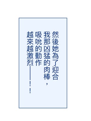 [台風日和 (なごみんと)] 巨乳ハーレム世界で美少女独占中出しライフ どんな女とセックスしても許される世界になったので可愛い娘全員中出しエッチで落としてみた [中文] [後面有缺]_0036