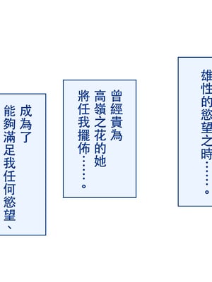 [台風日和 (なごみんと)] 巨乳ハーレム世界で美少女独占中出しライフ どんな女とセックスしても許される世界になったので可愛い娘全員中出しエッチで落としてみた [中文] [後面有缺]_0103