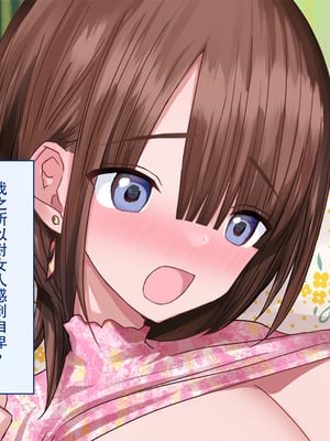 [台風日和 (なごみんと)] 巨乳ハーレム世界で美少女独占中出しライフ どんな女とセックスしても許される世界になったので可愛い娘全員中出しエッチで落としてみた [中文] [後面有缺]_0111