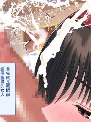 [台風日和 (なごみんと)] 巨乳ハーレム世界で美少女独占中出しライフ どんな女とセックスしても許される世界になったので可愛い娘全員中出しエッチで落としてみた [中文] [後面有缺]_0144