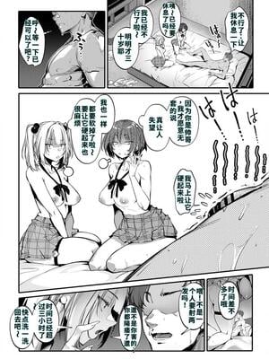 [オンキュウ] 生意気ギャルがわからせられる本 番外編 [DL版] [40P個人漢化] [機翻]_03
