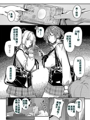 [オンキュウ] 生意気ギャルがわからせられる本 番外編 [DL版] [40P個人漢化] [機翻]_04