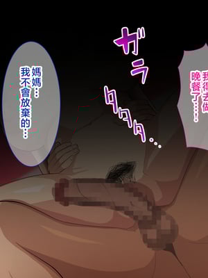 [White croaker] 今日も息子に流されるデカパイ母さん [中国翻訳]_0037