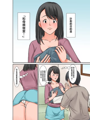[ほよよ堂] お母さんとセックスする方法〜前後編〜_0004