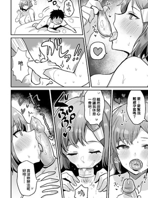 [めいめいこめい (めーすけ)] デッかくて無口でエッチなカノジョ2〜犬系デカパイカノジョと毎日とろ甘イチャラブ交尾〜｜高大寡言的色情女友2〜和犬系巨乳女友每天甜蜜恩愛地交尾〜 [中文] [無修正] [Bukkura]_0018