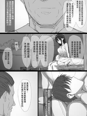 [はりぽてと]気が強い清楚な人妻令嬢が寝取られるまでの一部始終|堅貞不屈的清純人妻大小姐移情別戀的全過程 Ⅰ~Ⅱ[中国翻訳][粗碼][不咕鸟汉化组、小狐狸委托汉化]_009