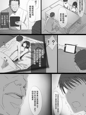 [はりぽてと]気が強い清楚な人妻令嬢が寝取られるまでの一部始終|堅貞不屈的清純人妻大小姐移情別戀的全過程 Ⅰ~Ⅱ[中国翻訳][粗碼][不咕鸟汉化组、小狐狸委托汉化]_013