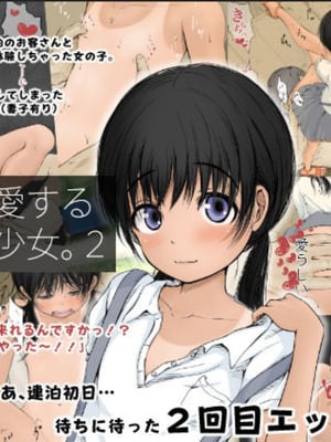 [あん♪あん♪食堂 (真咲シサリ)] ぼくの愛する田舎の少女。1~4.2_0272