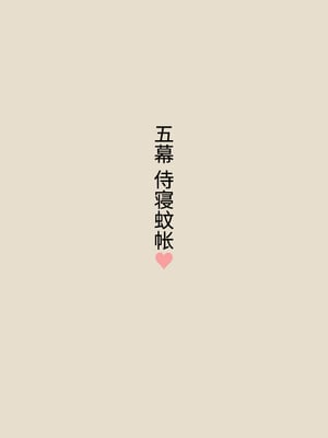 [あん♪あん♪食堂 (真咲シサリ)] ぼくの愛する田舎の少女。1~4.2_0478