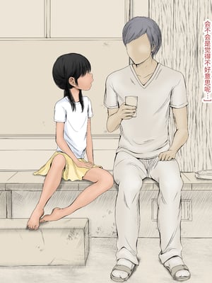 [あん♪あん♪食堂 (真咲シサリ)] ぼくの愛する田舎の少女。1~4.2_0910