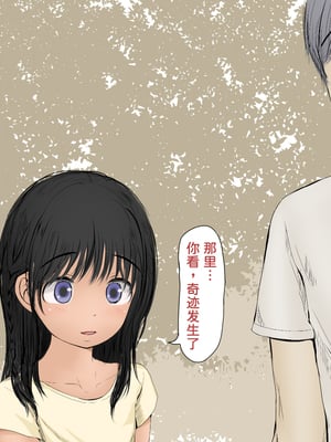[あん♪あん♪食堂 (真咲シサリ)] ぼくの愛する田舎の少女。1~4.2_0919
