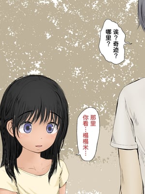 [あん♪あん♪食堂 (真咲シサリ)] ぼくの愛する田舎の少女。1~4.2_0920