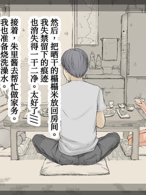 [あん♪あん♪食堂 (真咲シサリ)] ぼくの愛する田舎の少女。1~4.2_1000_0241