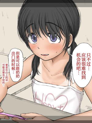 [あん♪あん♪食堂 (真咲シサリ)] ぼくの愛する田舎の少女。1~4.2_1000_0271