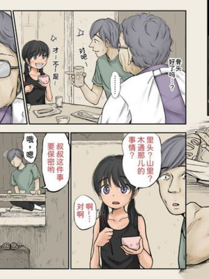 [あん♪あん♪食堂 (真咲シサリ)] ぼくの愛する田舎の少女。1~4.2_1000_0467