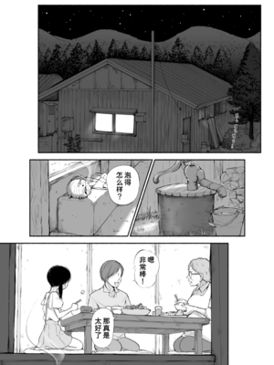 [あん♪あん♪食堂 (真咲シサリ)] ぼくの愛する田舎の少女。1~4.2_1000_0518