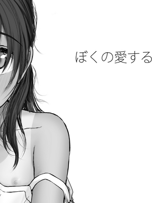 [あん♪あん♪食堂 (真咲シサリ)] ぼくの愛する田舎の少女。1~4.2_1000_0416