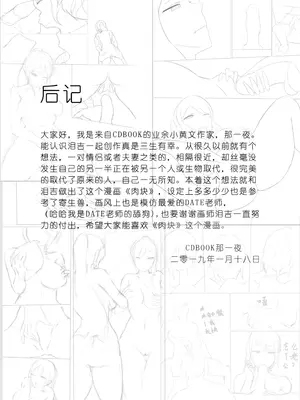 [泪吉]肉塊 1~5+番外[中国翻訳][疏碼][DL版]_018