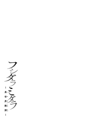 [椋] フシダラミダラ～異世界艶譚～ [英文][無修正][DL版]_P099