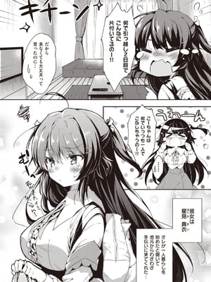 [健やか牛乳] いちゃらぶみっくす!_004
