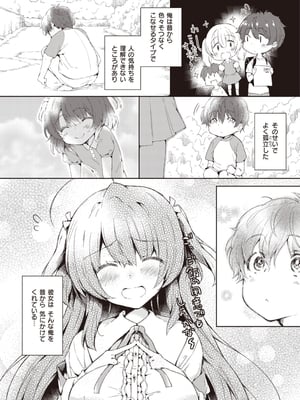 [健やか牛乳] いちゃらぶみっくす!_005